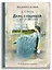 Дама с собачкой и другие рассказы — 2984968 — 1