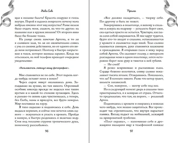 Книга Прима (Ники Сью) — 14