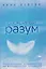 Спокойный разум. Практическое руководство по перезагрузке внимания — 3143404 — 1