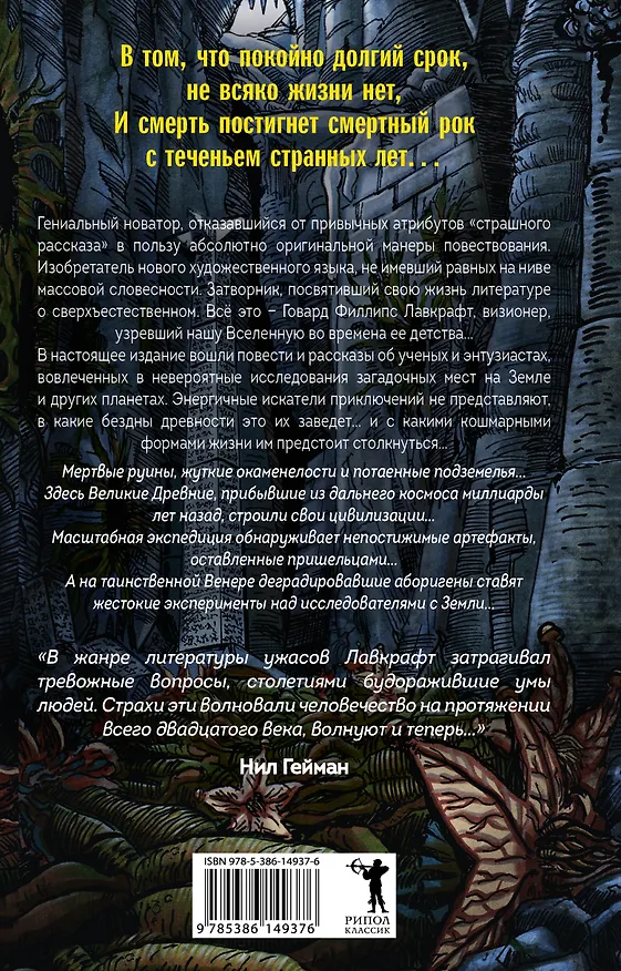 Книга Хребты безумия (Говард Филлипс Лавкрафт) — 2