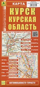 Курск. Курская область. Карта