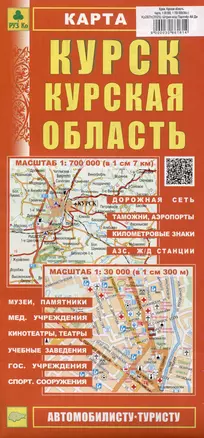 Курск. Курская область. Карта — 3066181 — 1