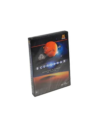 Вселенная Остаться в живых на Марсе (DVD) 2411965