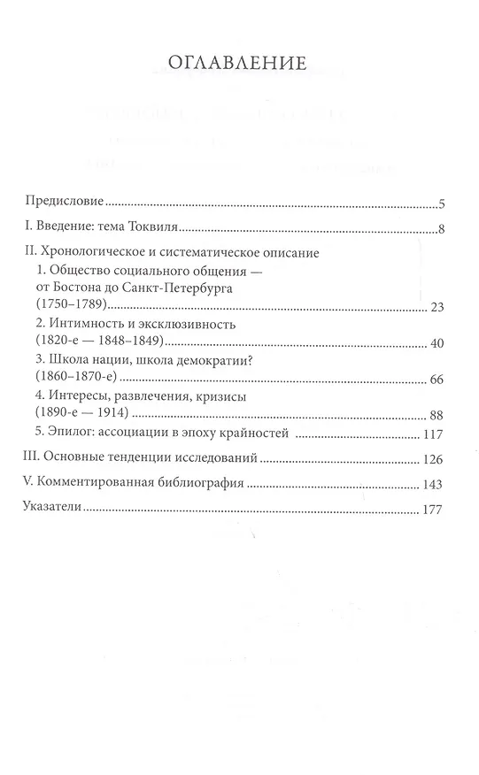 Книга Социальное общение и демократия… (Studia Europaea) Хоффманн () — 2