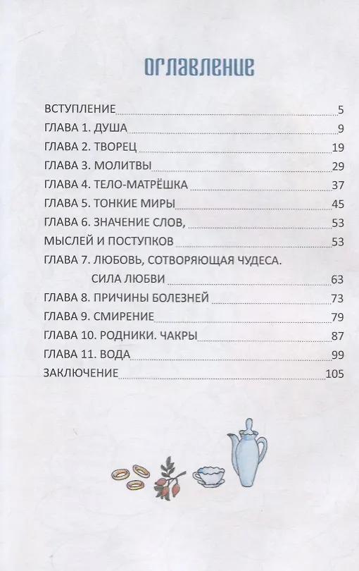 Книга Веселина и Грустина, или светлая и темная сторона души () — 2