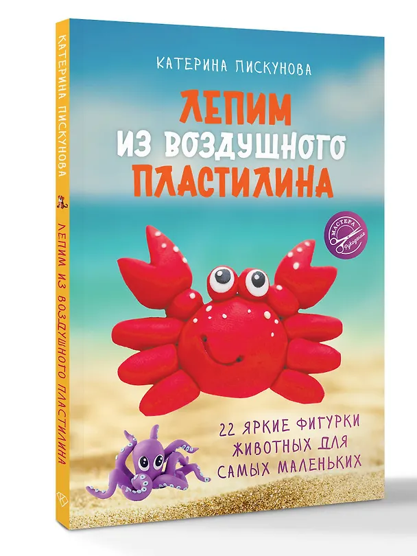 Книга Лепим из воздушного пластилина. 22 яркие фигурки животных для самых маленьких (Екатерина Пискунова) — 4