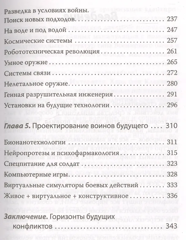 Книга Новые способы ведения войны: Как Америка строит империю (Леонид Савин) — 4