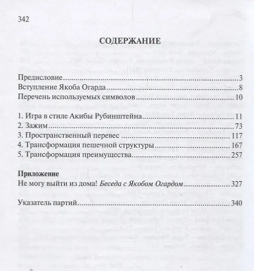 Книга Принятие позиционных решений в шахматах (Борис Гельфанд) — 2
