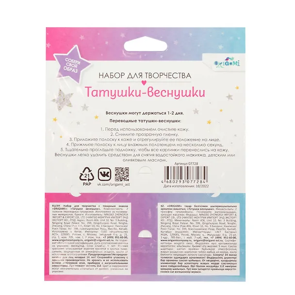 Переводные татуировки для лица. Татушки веснушки. Звезды 2973358 — 3