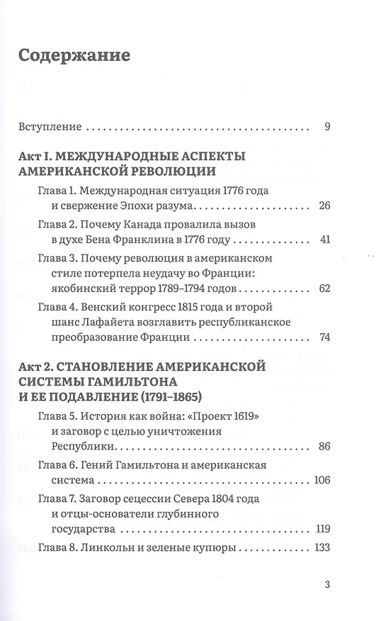 Книга Столкновение двух Америк. Незаконченная симфония (Мэттью Эрет) — 2