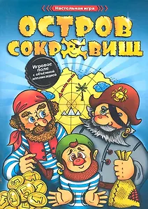 Остров сокровищ.Игровое поле с объемными аппликациями