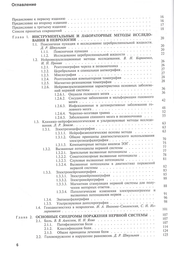 Книга Болезни нервной системы. В 2 т. 4-е изд., перераб. и доп (Николай Яхно) — 2
