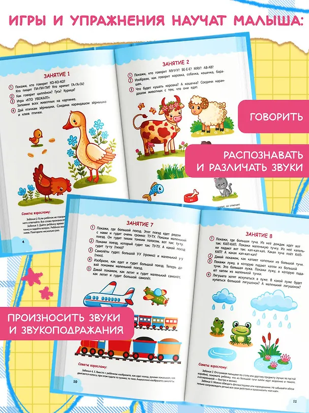 Книга Игры и упражнения для запуска и развития речи (Елена Косинова) — 6
