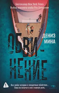 Обвинение