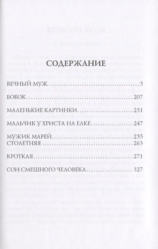 Книга Сон смешного человека: повести и рассказы (Федор Достоевский) — 2