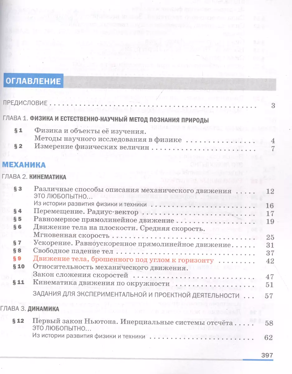 Физика. 10 класс. Учебник. Базовый уровень (Геннадий Мякишев) - купить  книгу с доставкой в интернет-магазине «Читай-город». ISBN: 978-5-358-23182-5