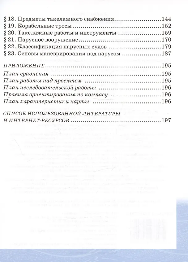 Книга Основы военно морской подготовки. Начальная военно-морская подготовка. Учебник для 5-6 классов (Федор Еленин) — 3