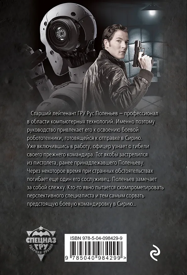 Книга Полигон для интеллекта (Сергей Самаров) — 2