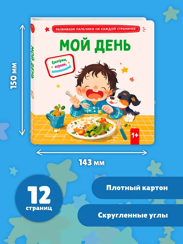 Книга Мой день () — 10