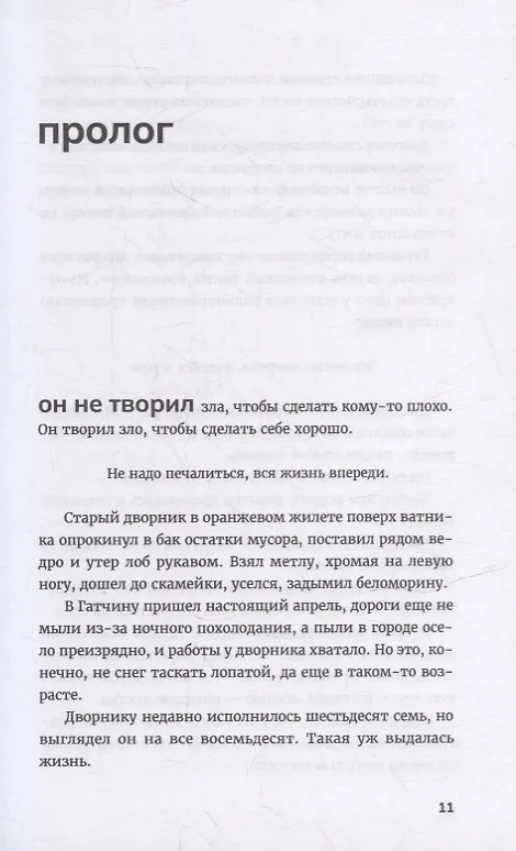 Книга Гори огнем: повесть (Александр Пелевин) — 4