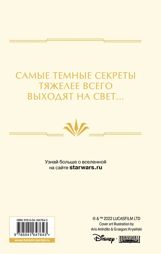 Книга Звёздные войны: Расцвет Республики. Из теней (Джастина Айрлэнд) — 2