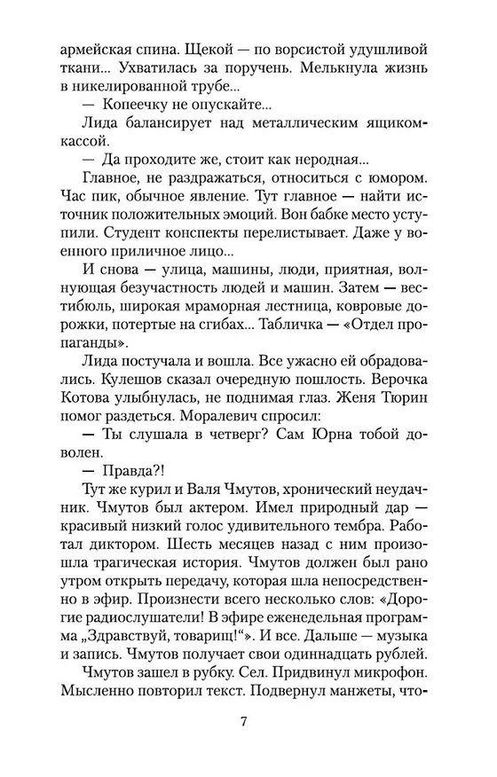 Книга Ищу человека (Сергей Довлатов) — 12