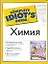 Химия — 2066235 — 1