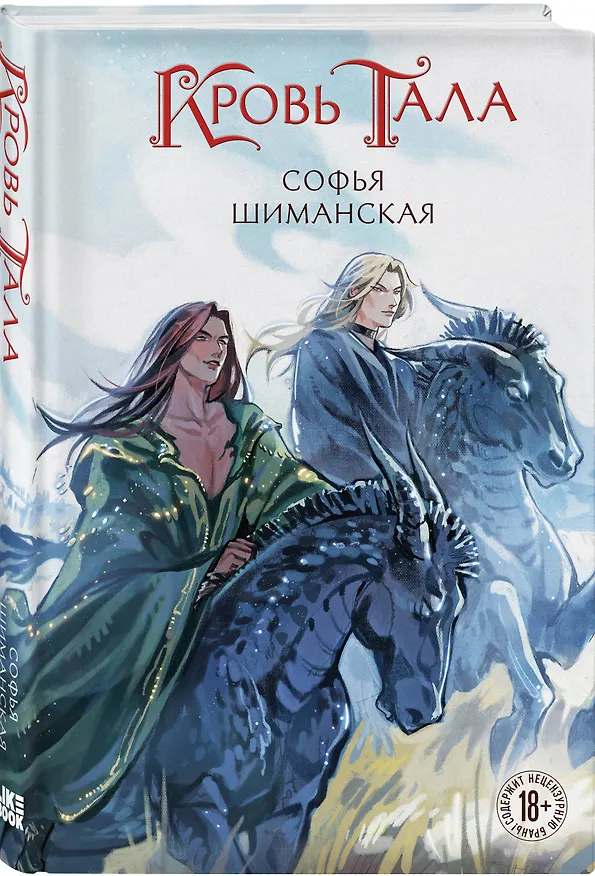 Книга Комплект из 2-х книг: Мертвые земли Эдеса + Кровь Тала + открытка "Кровь Тала" () — 6