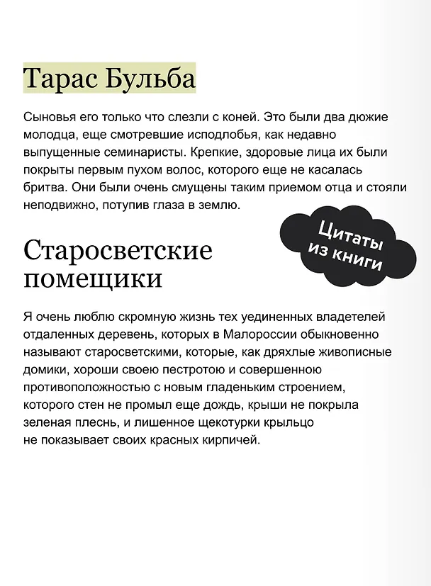 Книга Миргород. Вечные истории (Николай Гоголь) — 9
