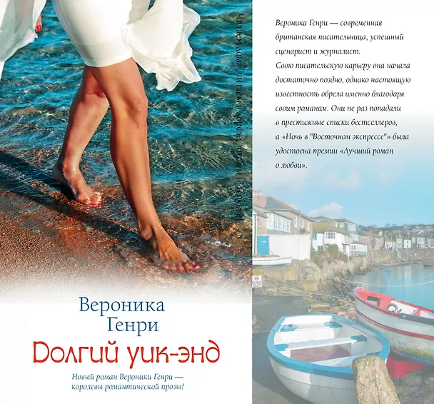 Книга Долгий уик-энд (Вероника Генри) — 1