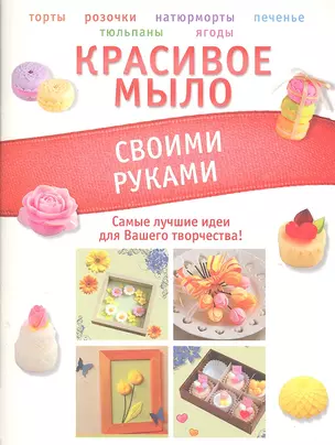 Красивое мыло своими руками — 2303488 — 1