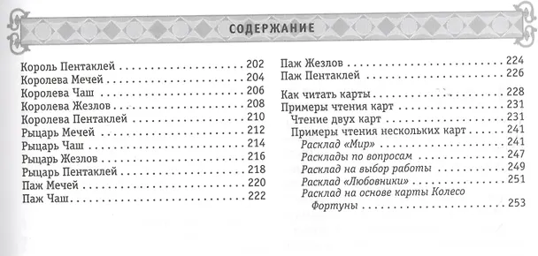 Книга Марсельское Таро (брошюра) (Алексей Симоненко) — 4