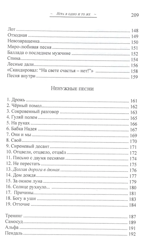 Книга Игра в одно и то же. Стихотворения (Сергей Геворкян) — 5