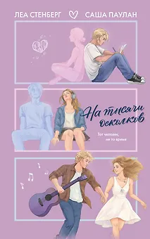 На тысячи осколков