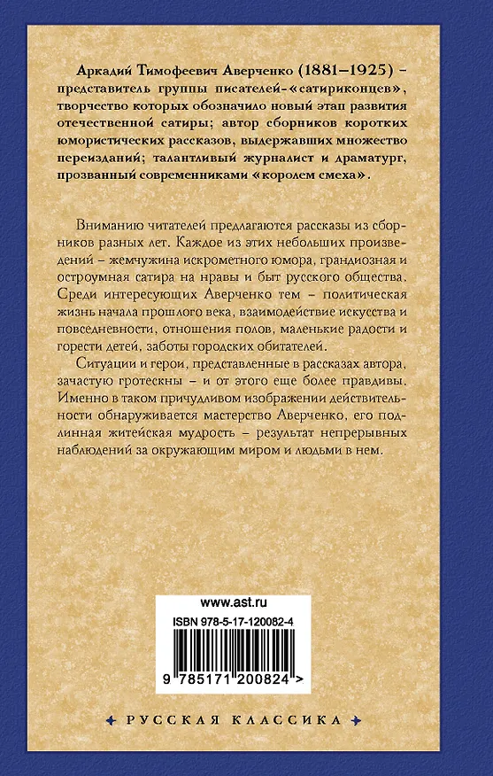 Книга Московское гостеприимство (Аркадий Аверченко) — 2