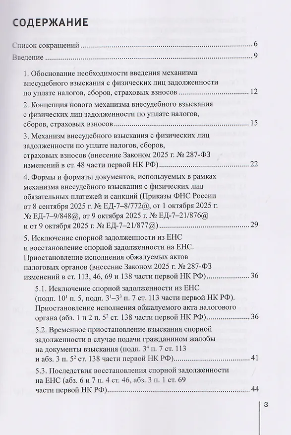 Книга Внесудебное и судебное взыскание с физических лиц задолженности по уплате налогов, сборов, страховых взносов: практические	 рекомендации для налогоплательщиков (Александр Борисов) — 3