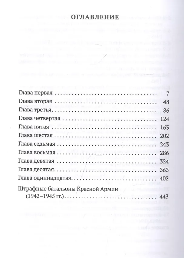 Книга Штрафбат: роман (Эдуард Володарский) — 2