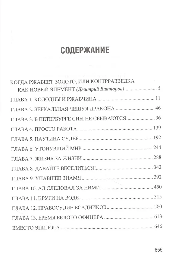 Книга Ржавчина солнца (Борис Кривенков) — 2