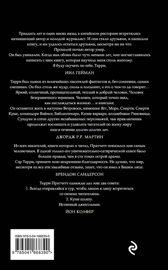 Книга Мрачный Жнец (Терри Пратчетт) — 2