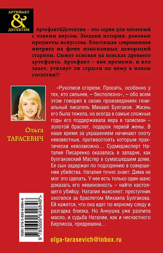 Книга Талисман Михаила Булгакова (Ольга Тарасевич) — 2