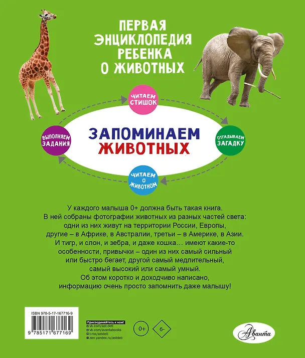 Книга Животные () — 2