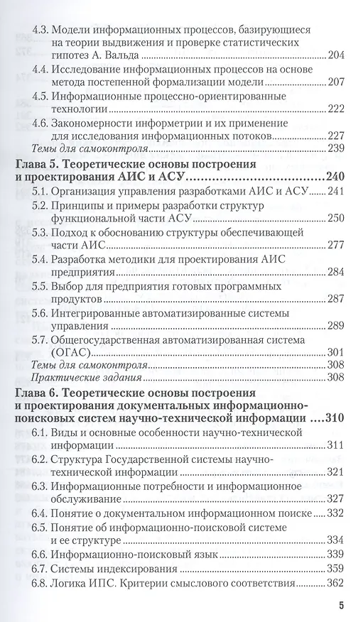 Книга Теория информационных процессов и систем. Учебник и практикум для академического бакалавриата (Виолетта Волкова) — 3