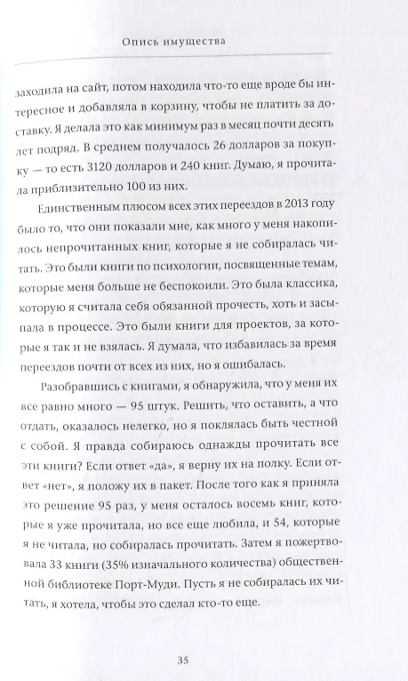 Книга Год без покупок. Как я отказалась от бессмысленных трат и обнаружила, что полноценная жизнь дороже в (Кейт Фландерс) — 6