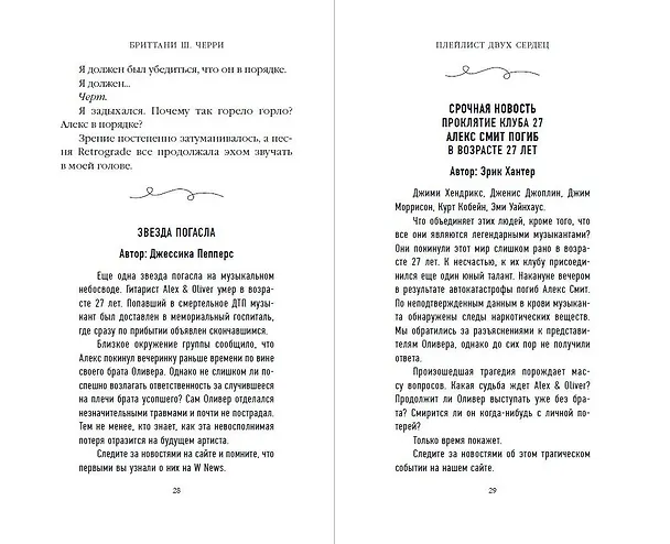 Книга Плейлист двух сердец (Бриттани Ш. Черри) — 7