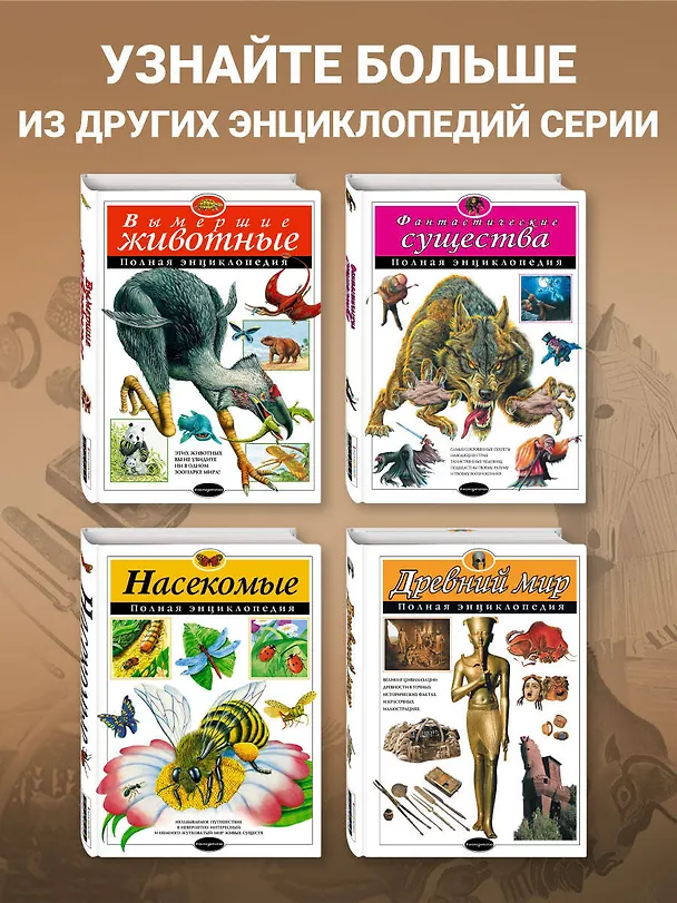 Книга Древний мир. Полная энциклопедия (мел.) (Шарлотта Хардман) — 8