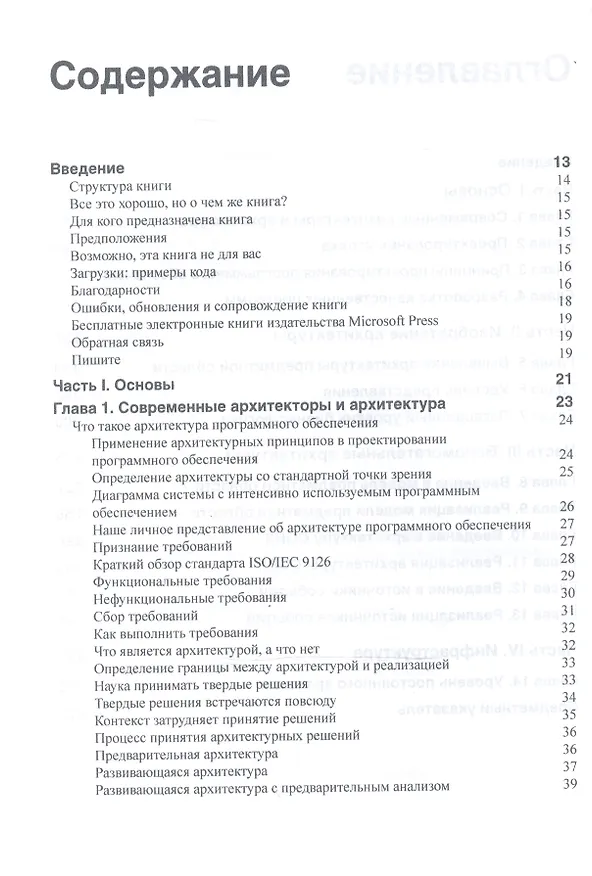 Книга Microsoft .NET: архитектура корпоративных приложений, 2-е издание (Дино Эспозито) — 2