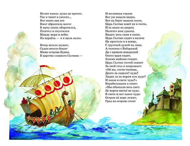 Книга Сказка о рыбаке и рыбке и другие сказки (ил. А. Власовой) (Александр Пушкин) — 6
