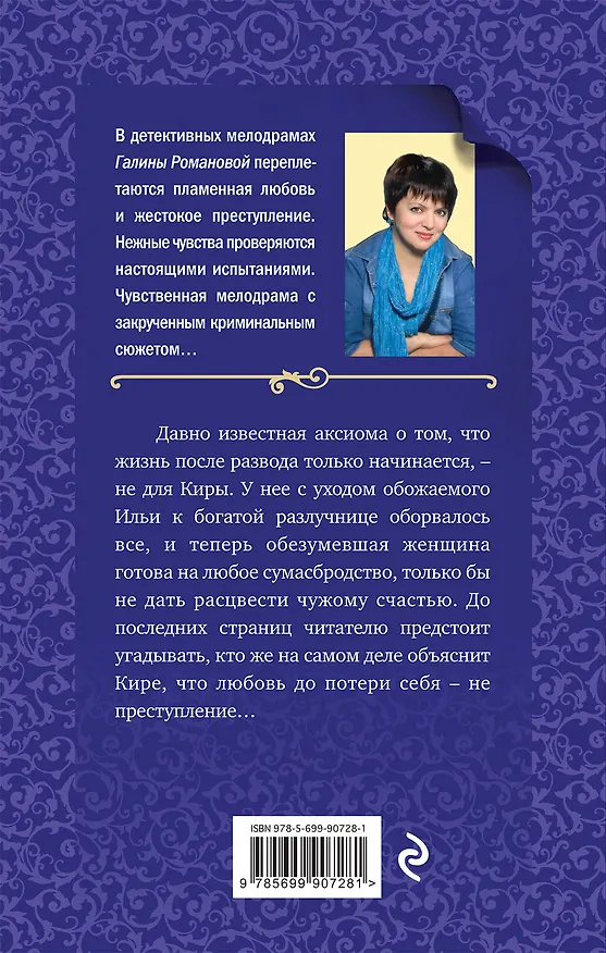 Книга Демон ревности (Галина Романова) — 2