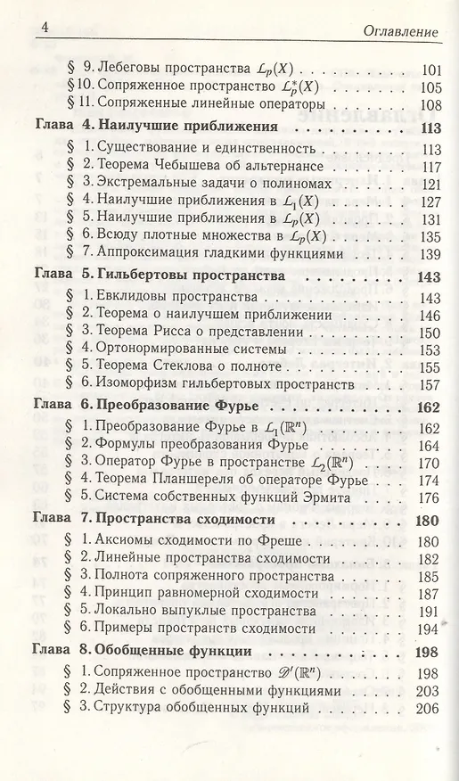 Книга Курс функционального анализа (Владимир Федоров) — 3