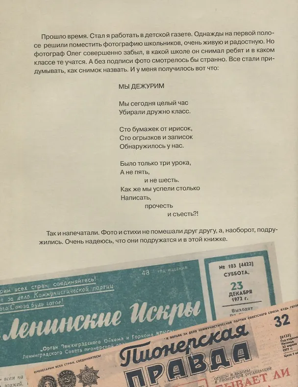 Книга 100 бумажек от ирисок (Сергей Махотин) — 5